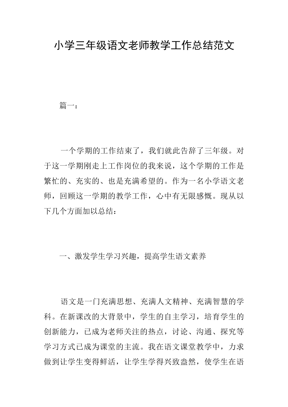 小学三年级语文教师教学工作总结范文_第1页