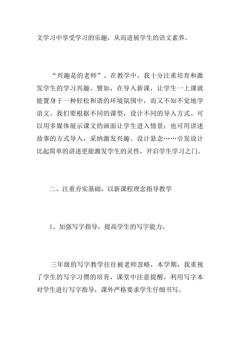 小学三年级语文教师教学工作总结范文_第2页