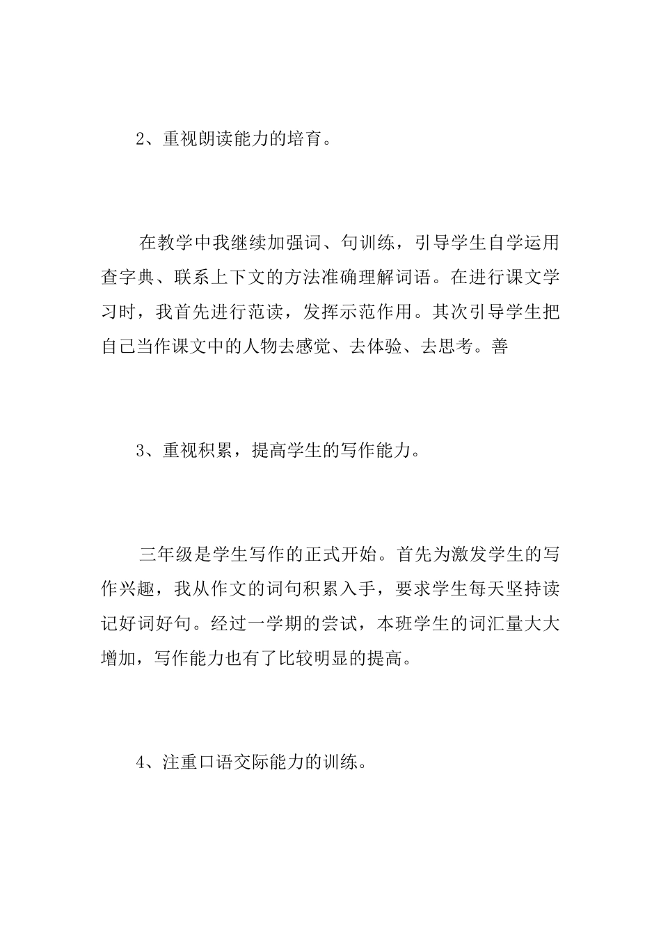 小学三年级语文教师教学工作总结范文_第3页