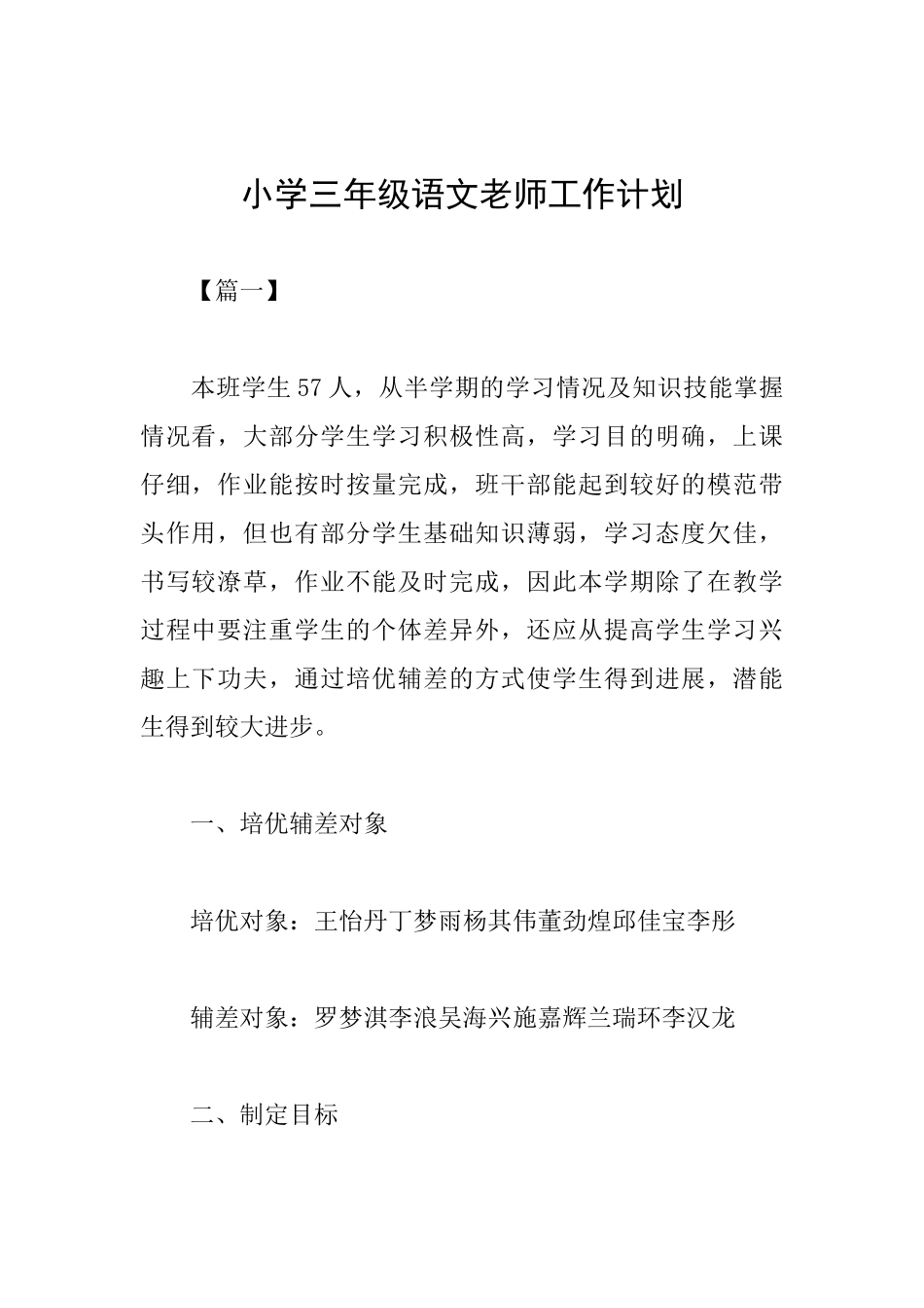 小学三年级语文教师工作计划_第1页