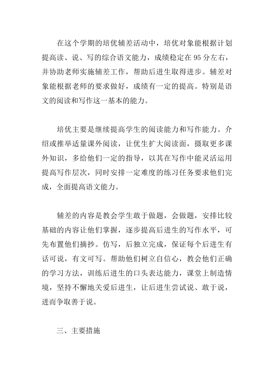 小学三年级语文教师工作计划_第2页