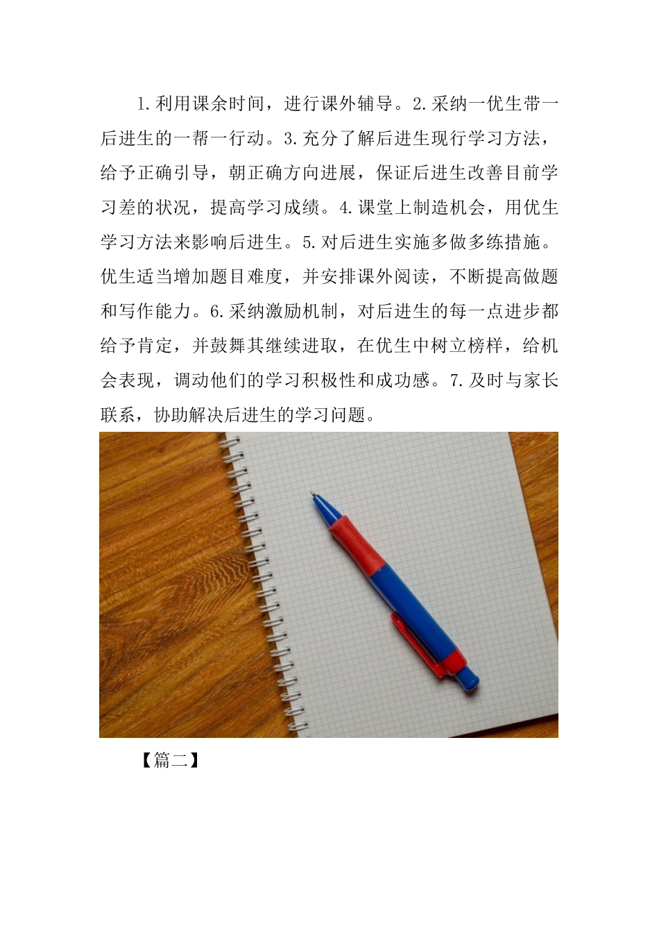 小学三年级语文教师工作计划_第3页