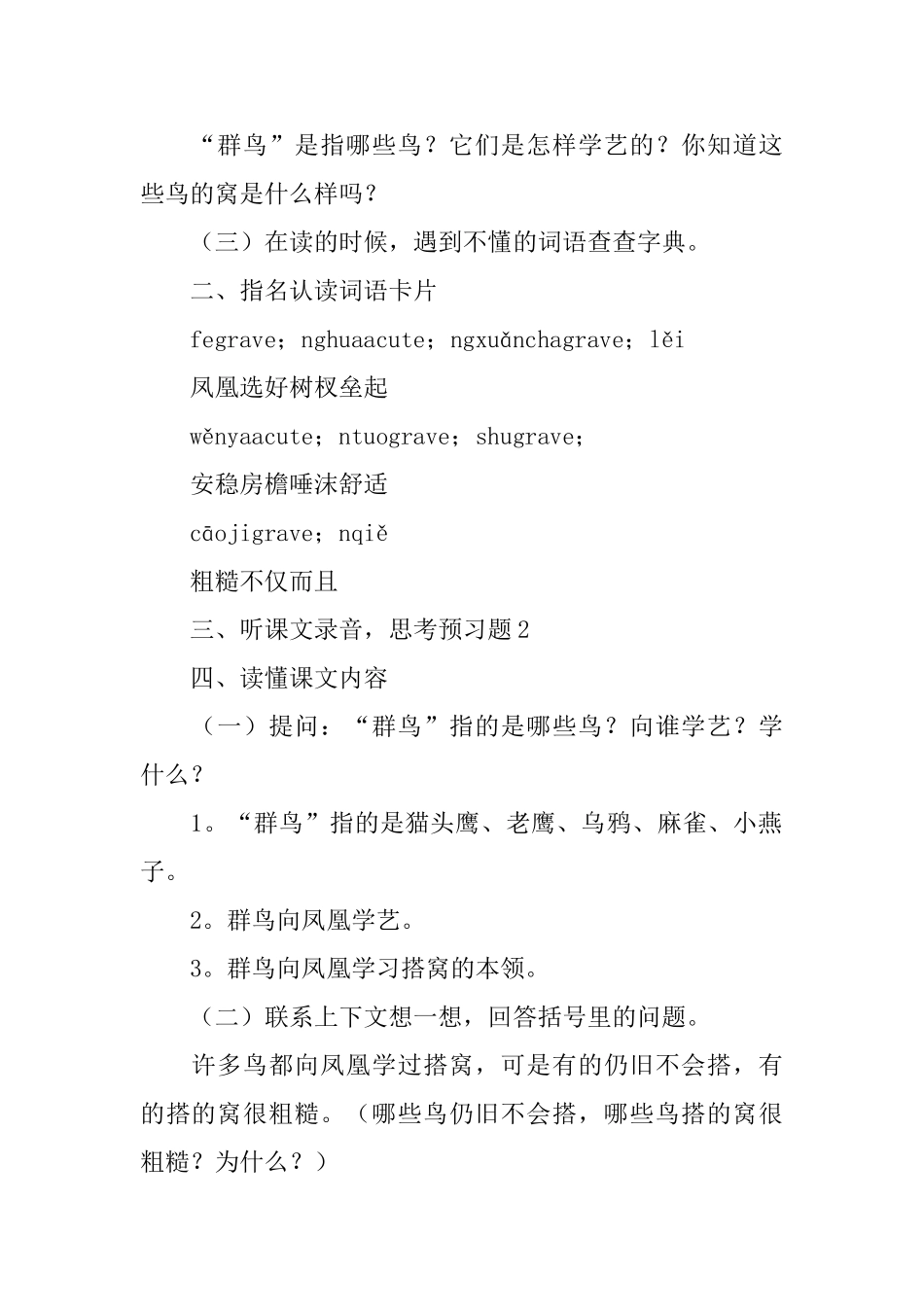 小学三年级语文教案《群鸟学艺》_第2页