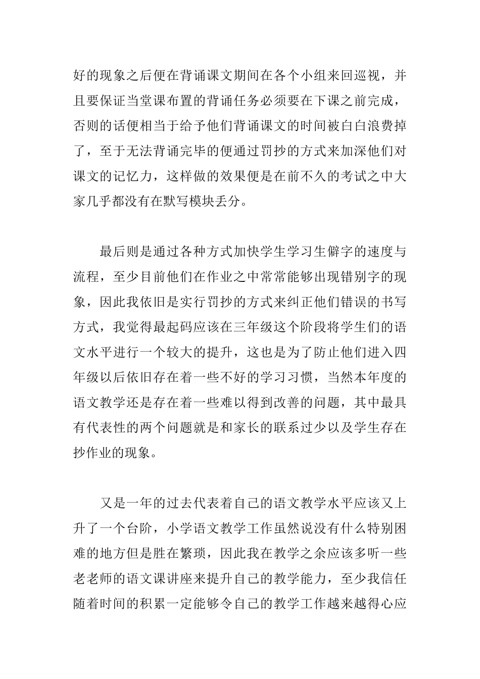 小学三年级语文教师年度个人总结_第2页