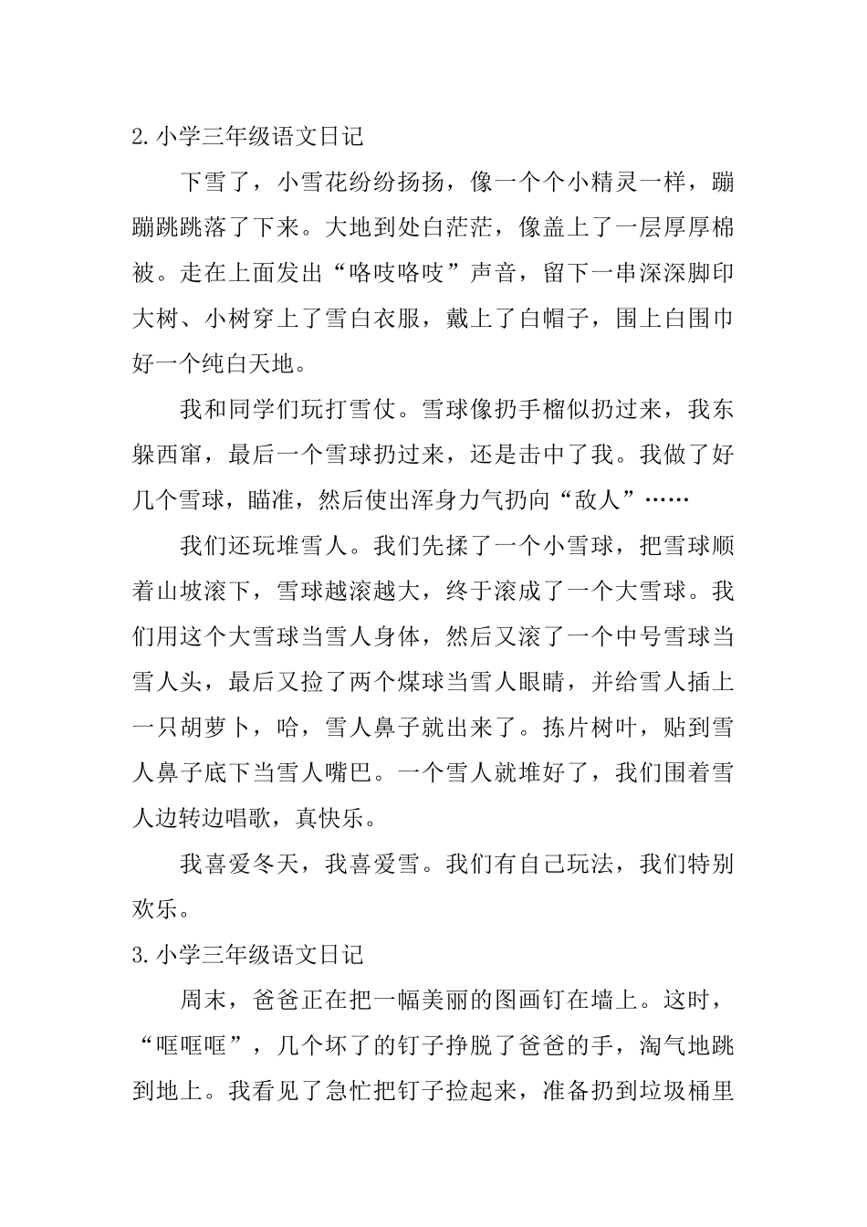小学三年级语文日记_第2页
