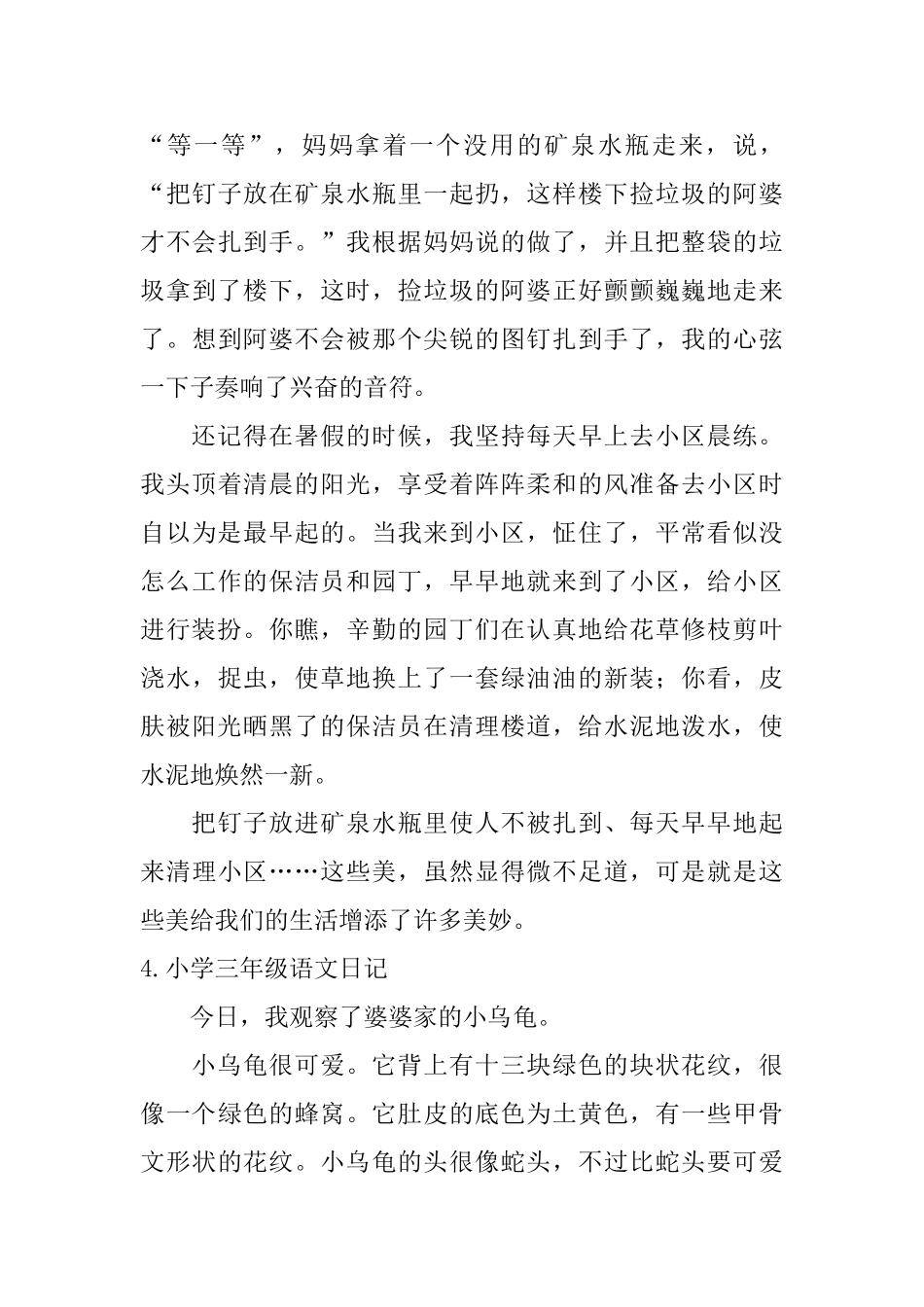 小学三年级语文日记_第3页
