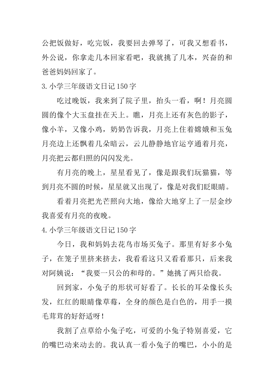 小学三年级语文日记150字七篇_第2页