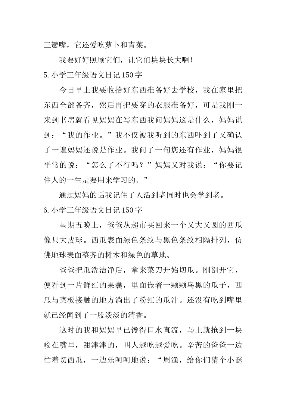 小学三年级语文日记150字七篇_第3页