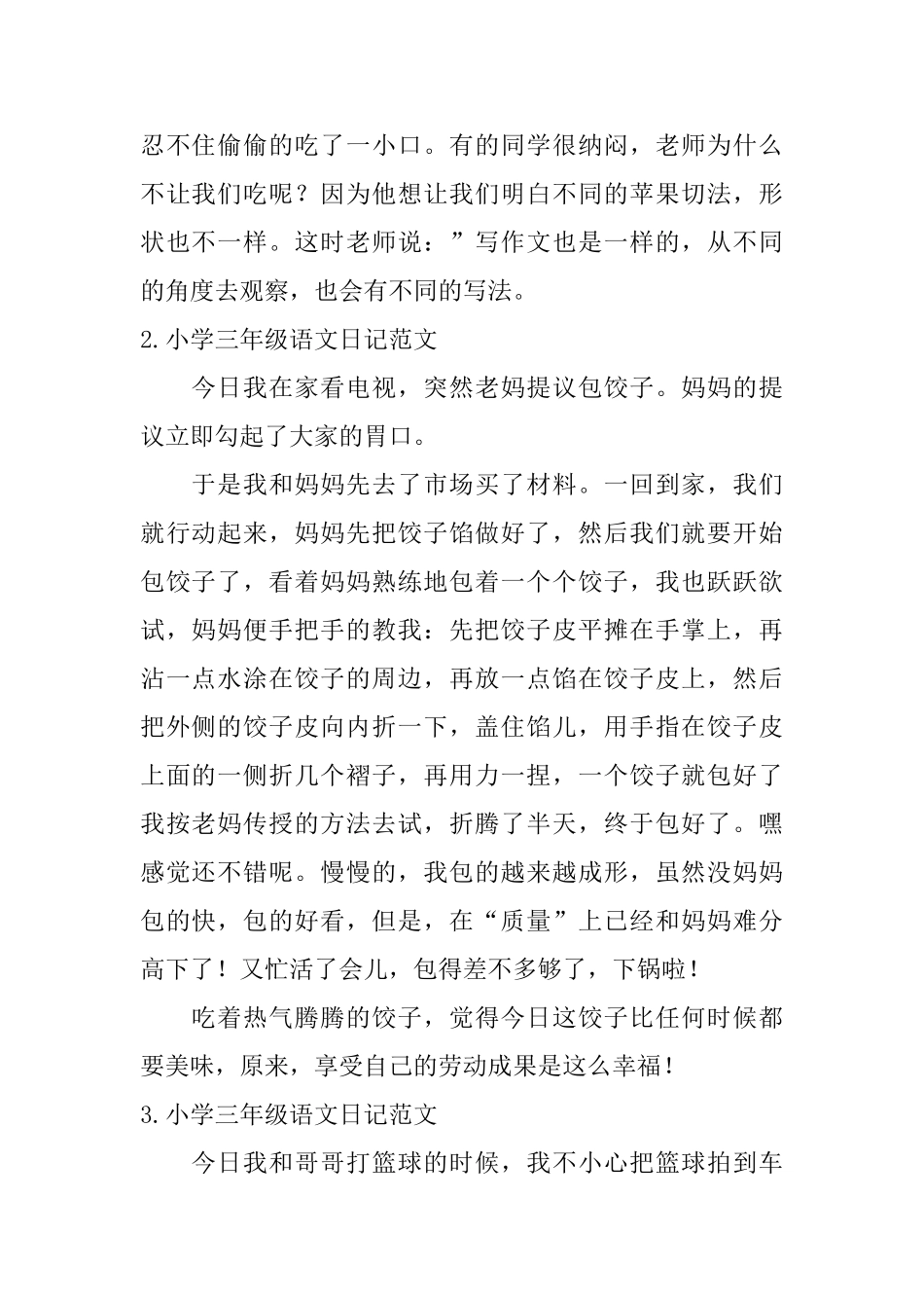 小学三年级语文日记范文六篇_第2页