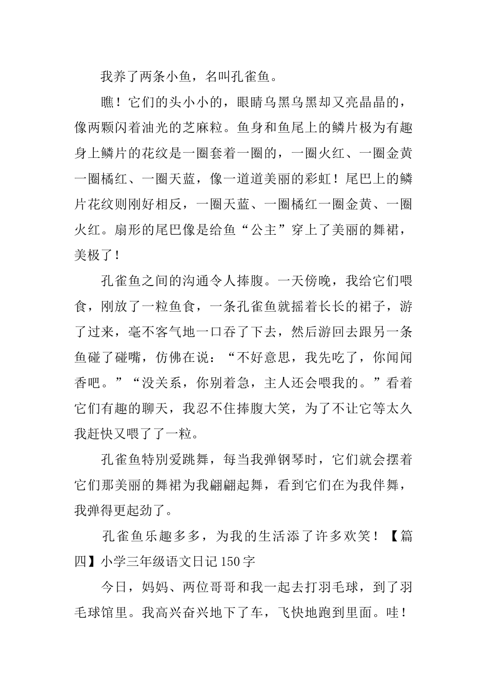 小学三年级语文日记150字五篇_第2页