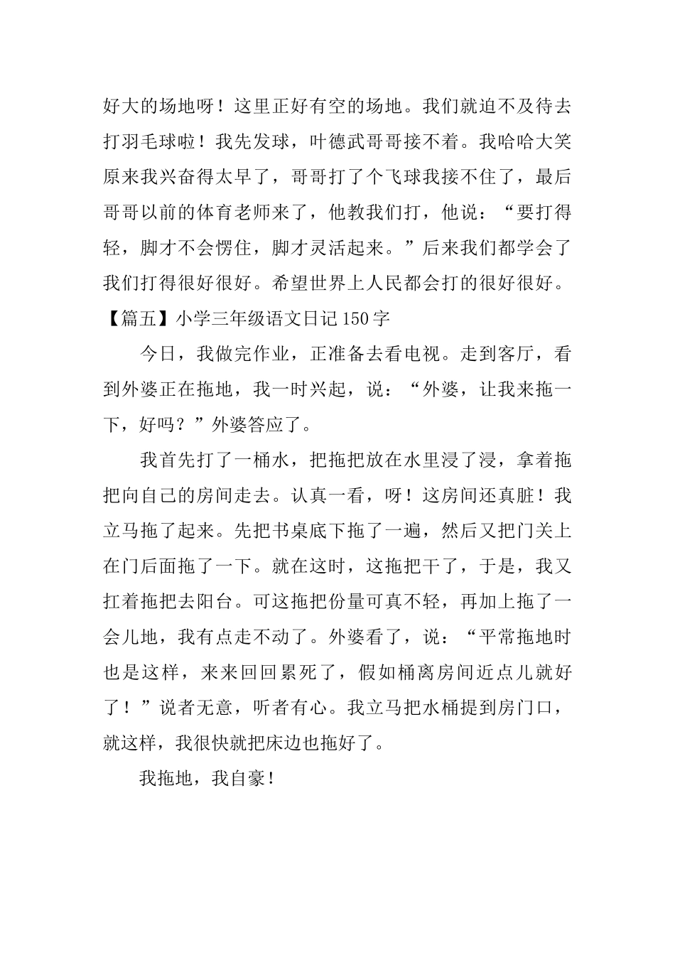 小学三年级语文日记150字五篇_第3页