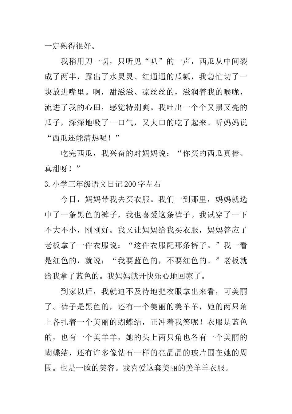 小学三年级语文日记200字左右_第2页