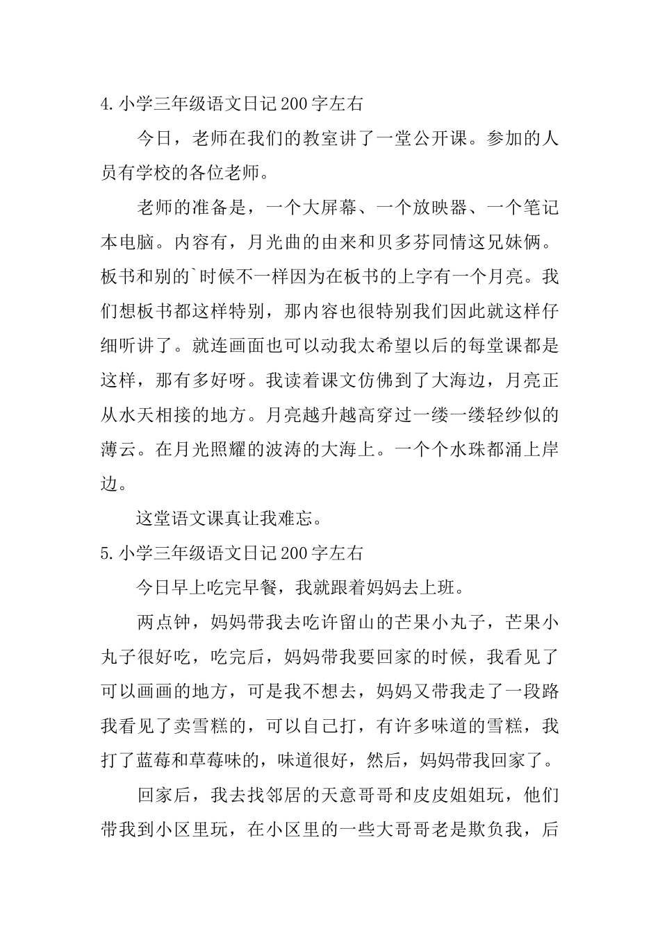 小学三年级语文日记200字左右_第3页