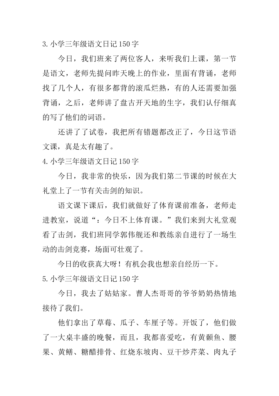 小学三年级语文日记150字8篇_第2页