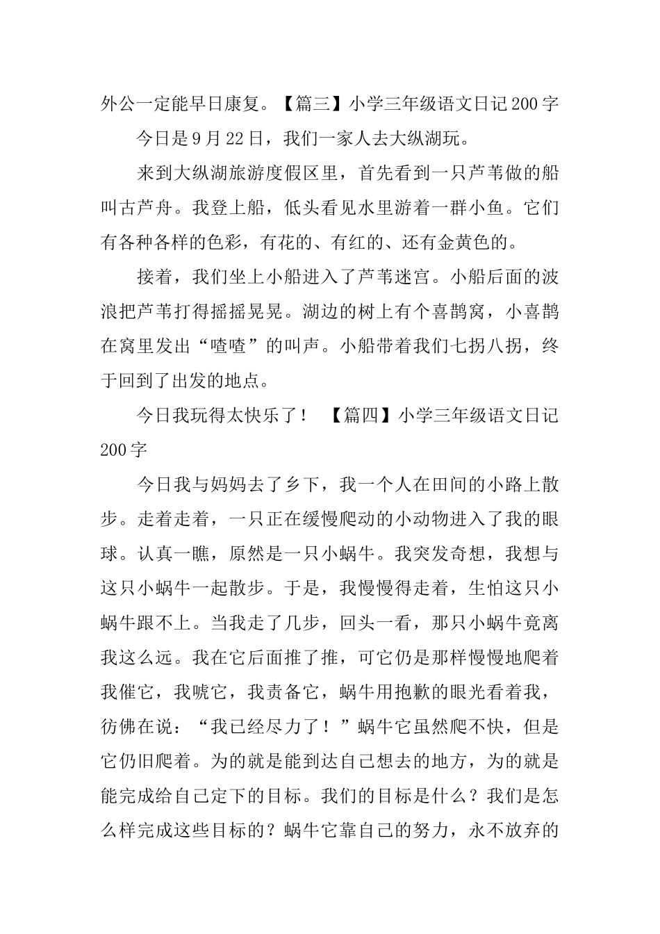小学三年级语文日记200字_第2页