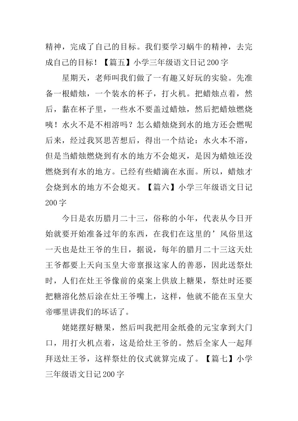 小学三年级语文日记200字_第3页