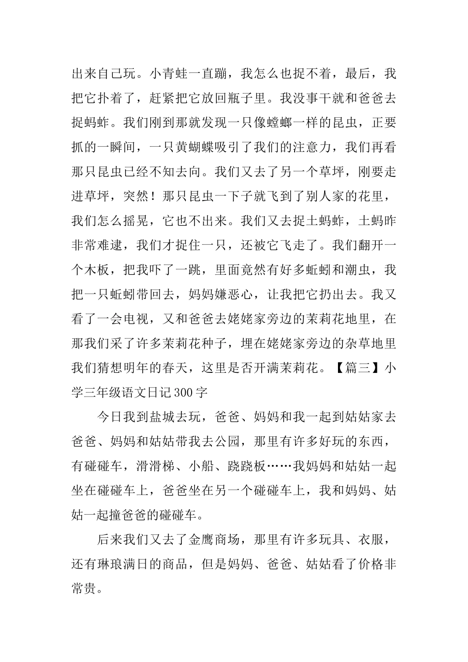 小学三年级语文日记300字_第2页