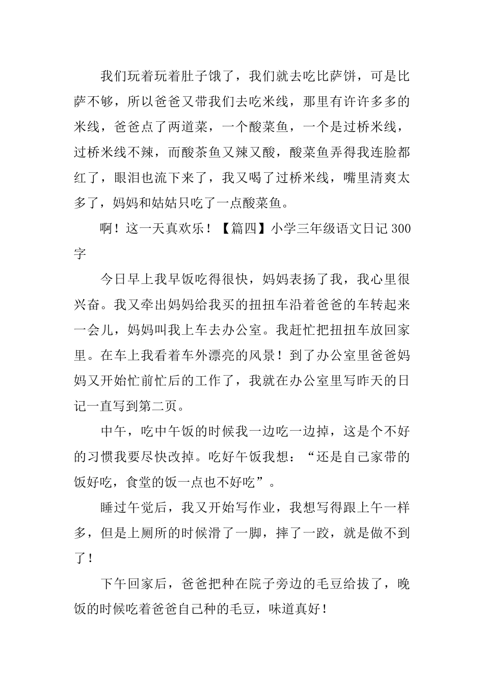 小学三年级语文日记300字_第3页