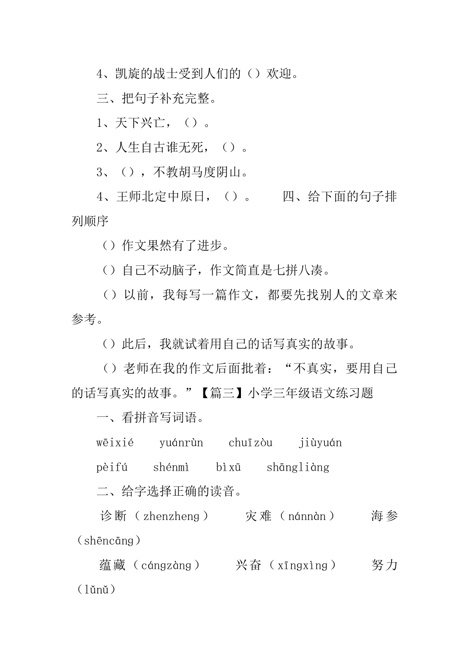 小学三年级语文练习题_第2页