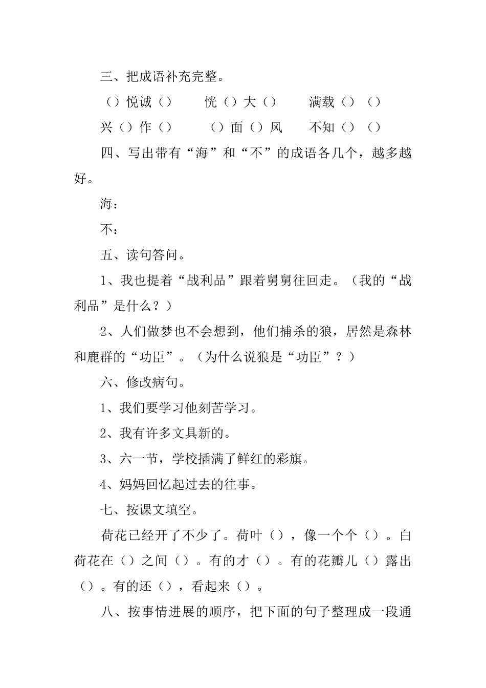 小学三年级语文练习题_第3页