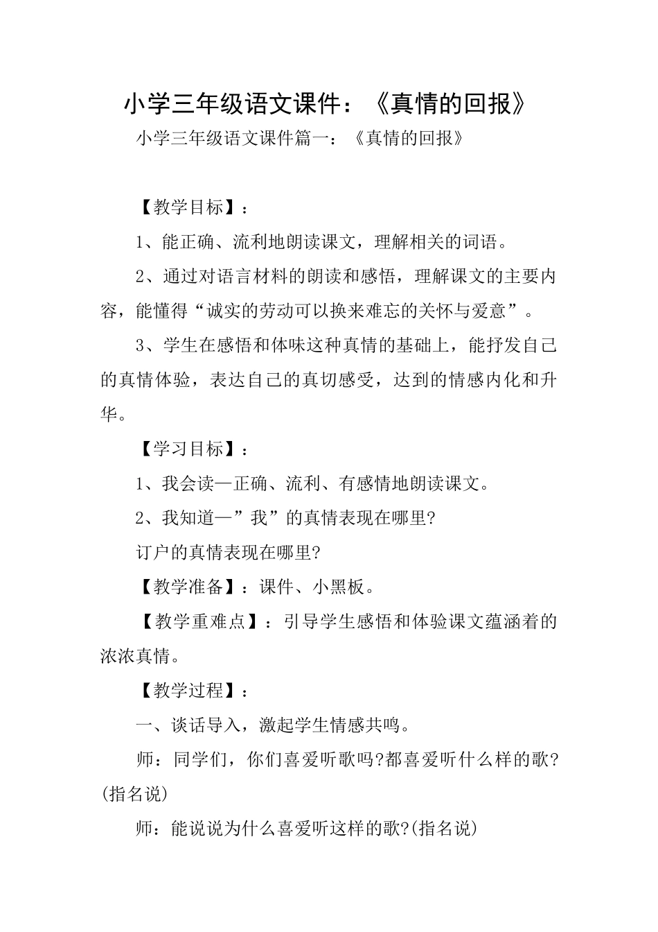 小学三年级语文课件：《真情的回报》_第1页