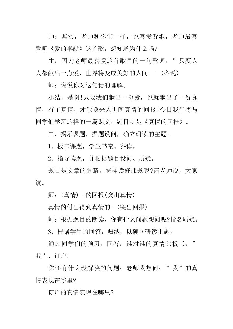 小学三年级语文课件：《真情的回报》_第2页