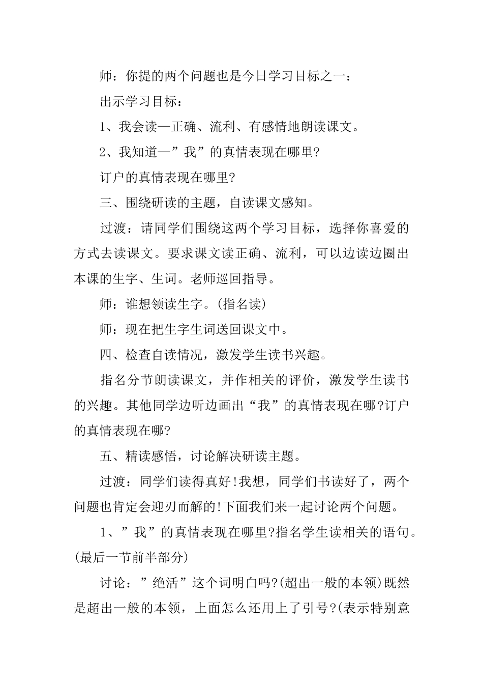 小学三年级语文课件：《真情的回报》_第3页