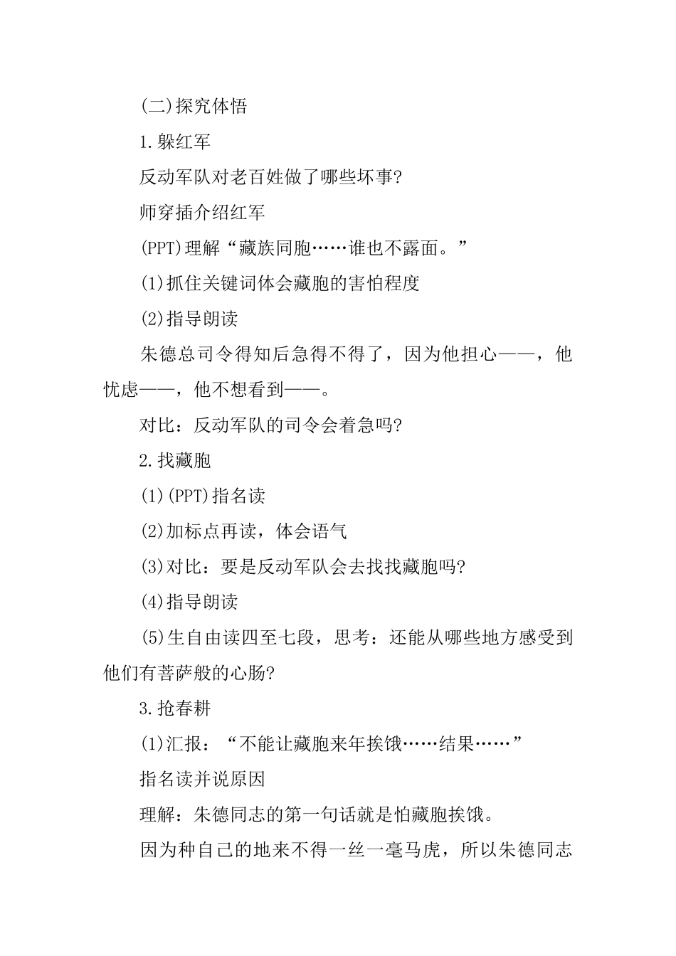 小学三年级语文课件：《菩萨兵》_第2页