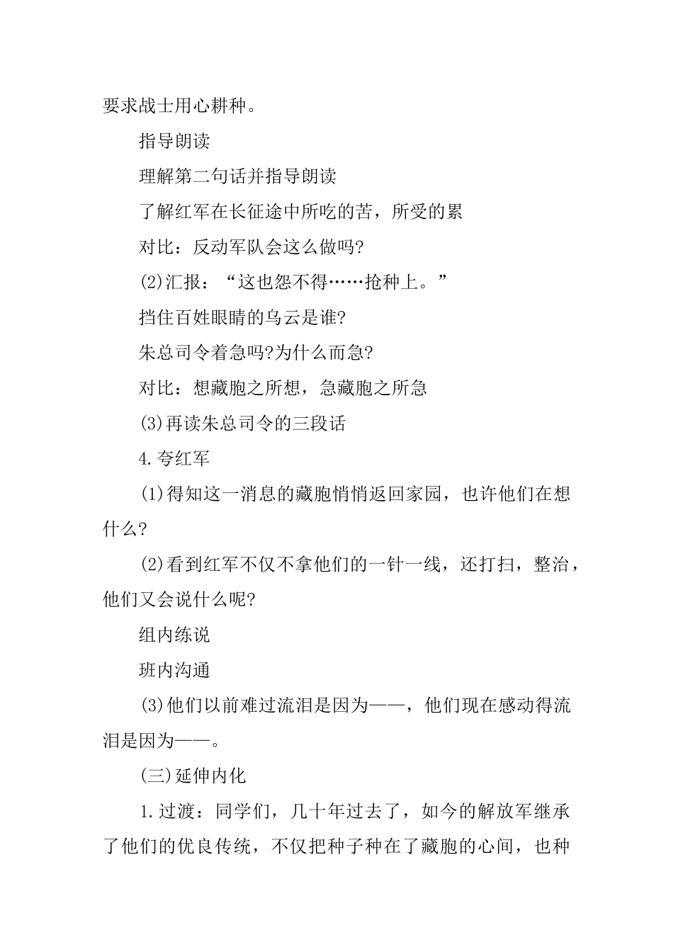 小学三年级语文课件：《菩萨兵》_第3页