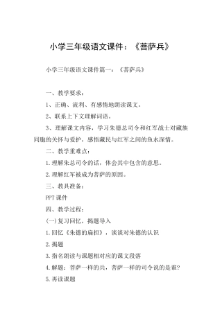 小学三年级语文课件：《菩萨兵》
