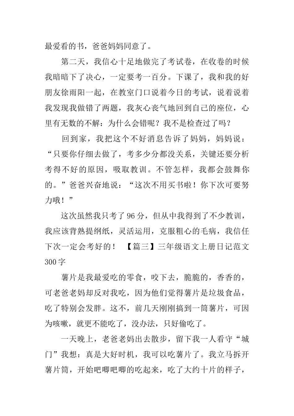 小学三年级语文日记范文300字_第2页