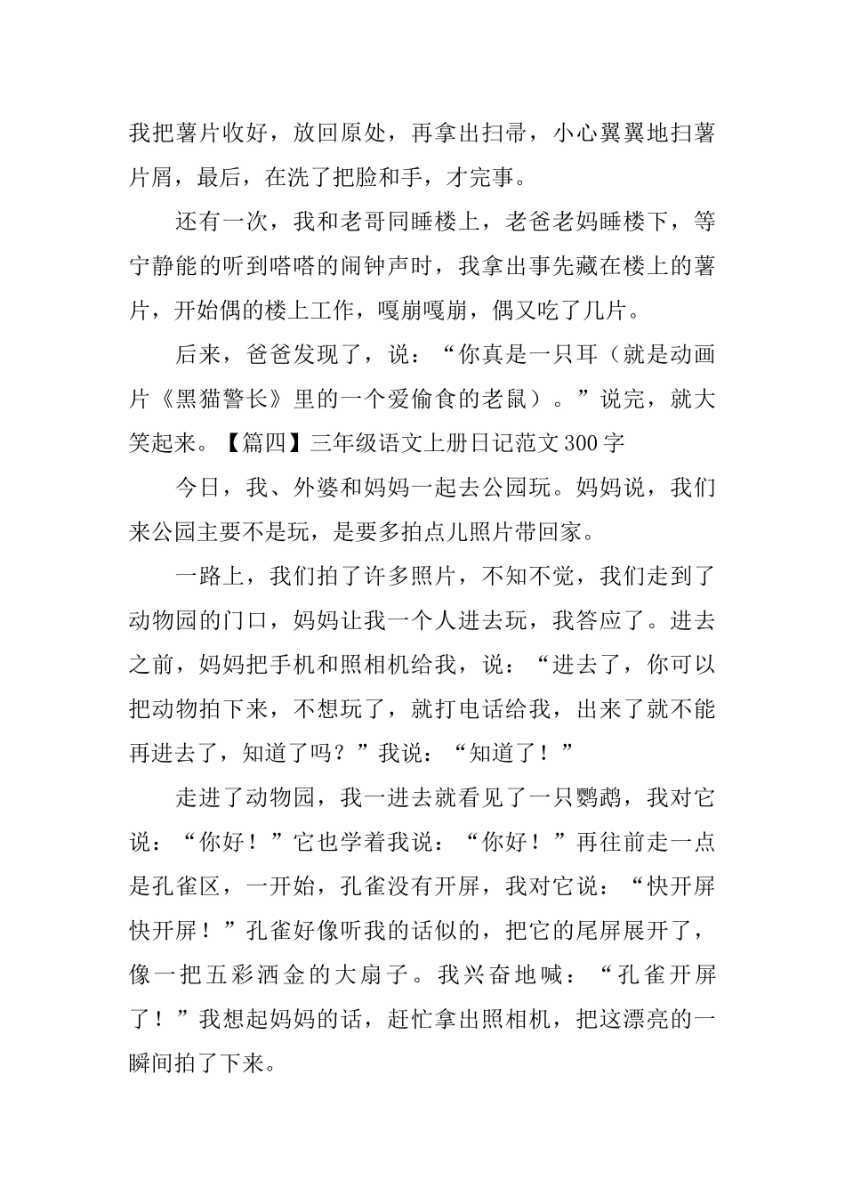 小学三年级语文日记范文300字_第3页
