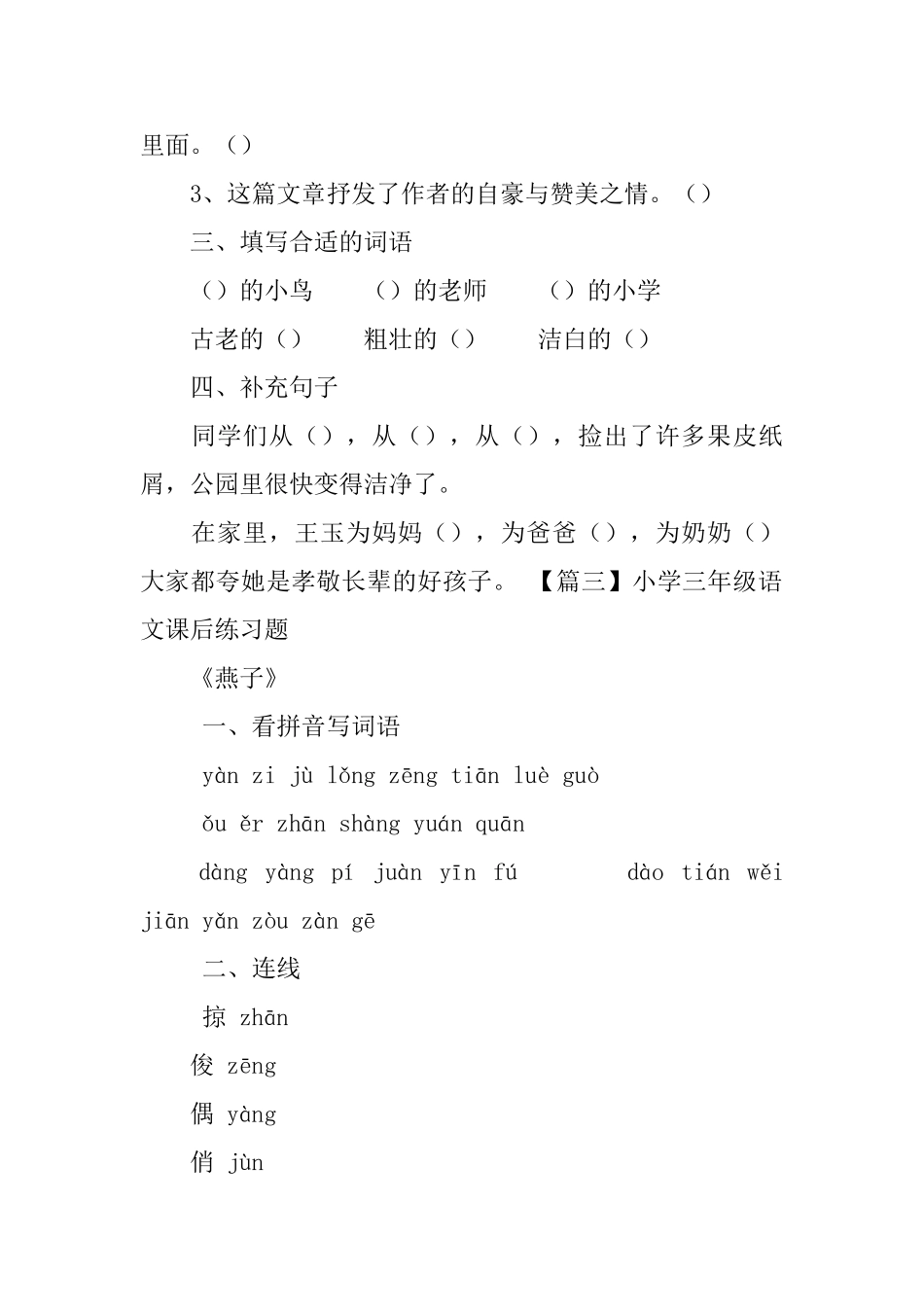 小学三年级语文课后练习题五篇_第3页
