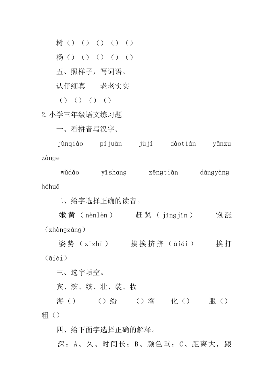 小学三年级语文练习题【五篇】_第2页