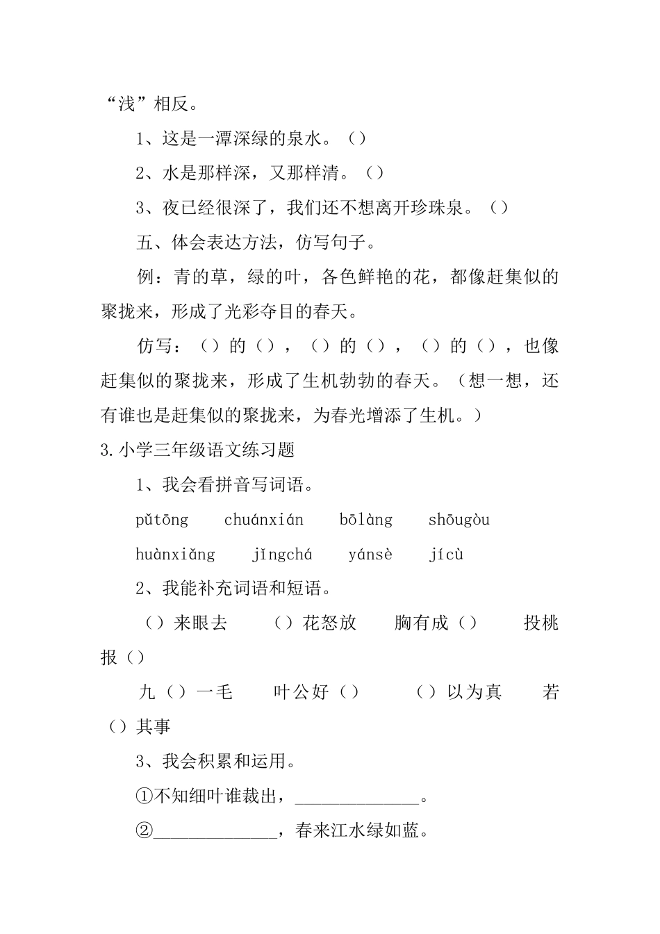 小学三年级语文练习题【五篇】_第3页