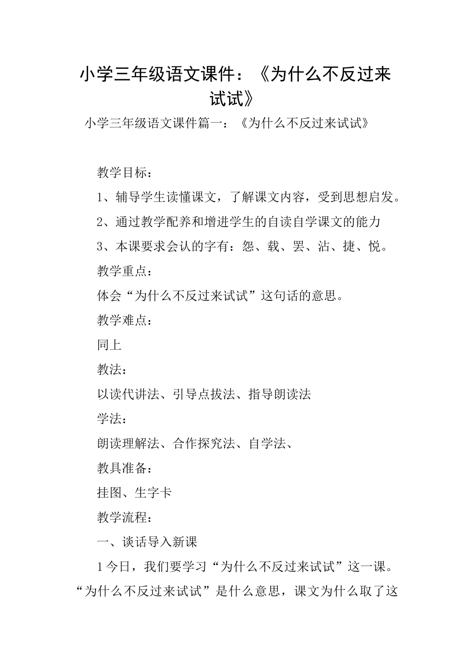 小学三年级语文课件：《为什么不反过来试试》_第1页