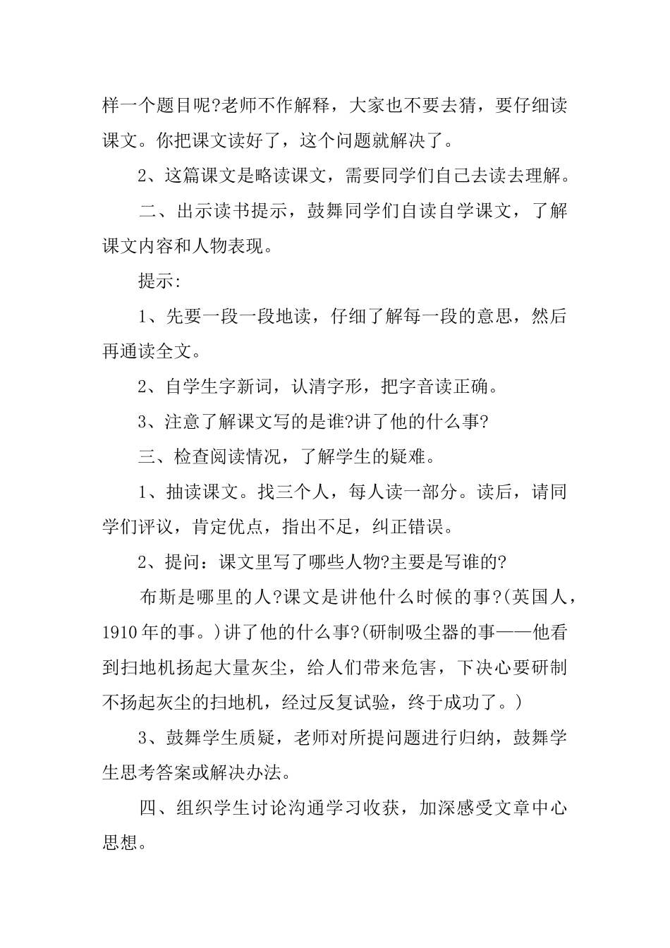 小学三年级语文课件：《为什么不反过来试试》_第2页