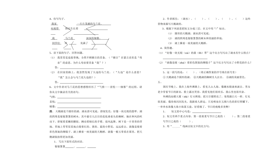 小学三年级语文阅读练习_第2页