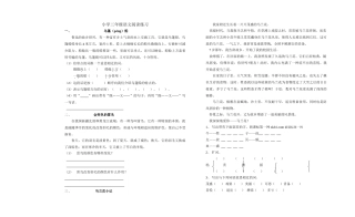 小学三年级语文阅读练习