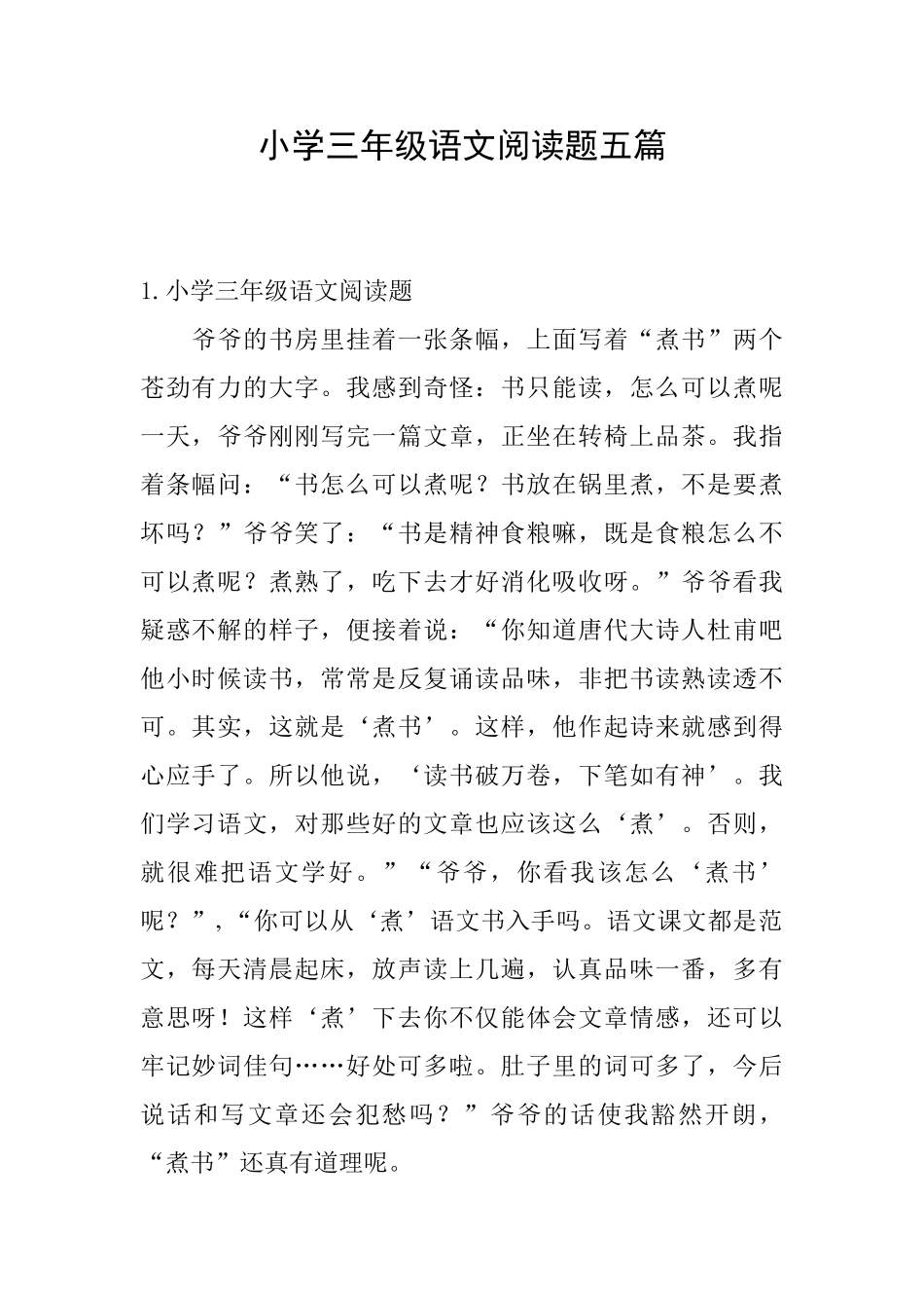 小学三年级语文阅读题五篇_第1页