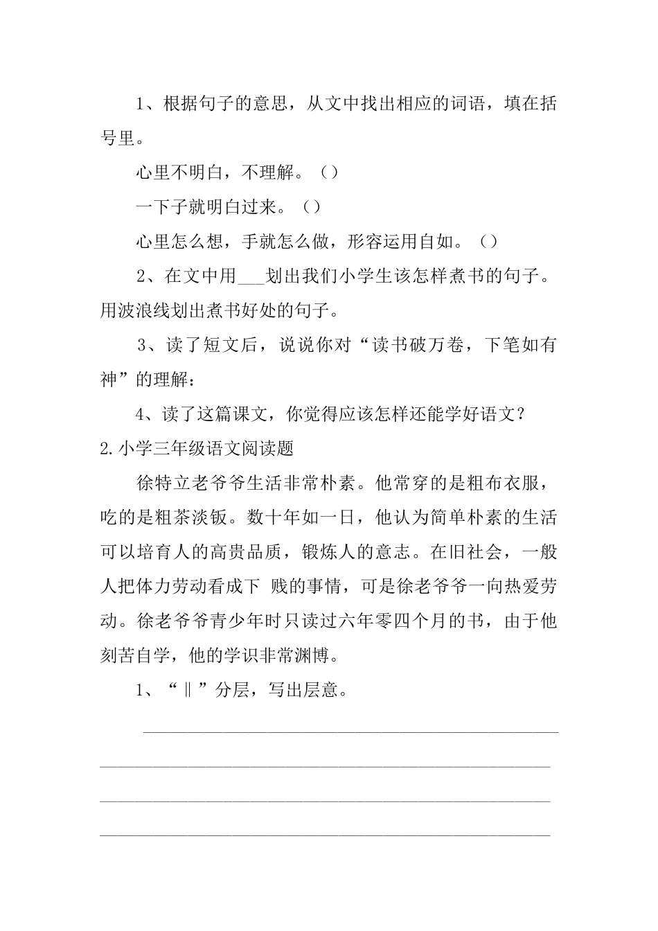 小学三年级语文阅读题五篇_第2页