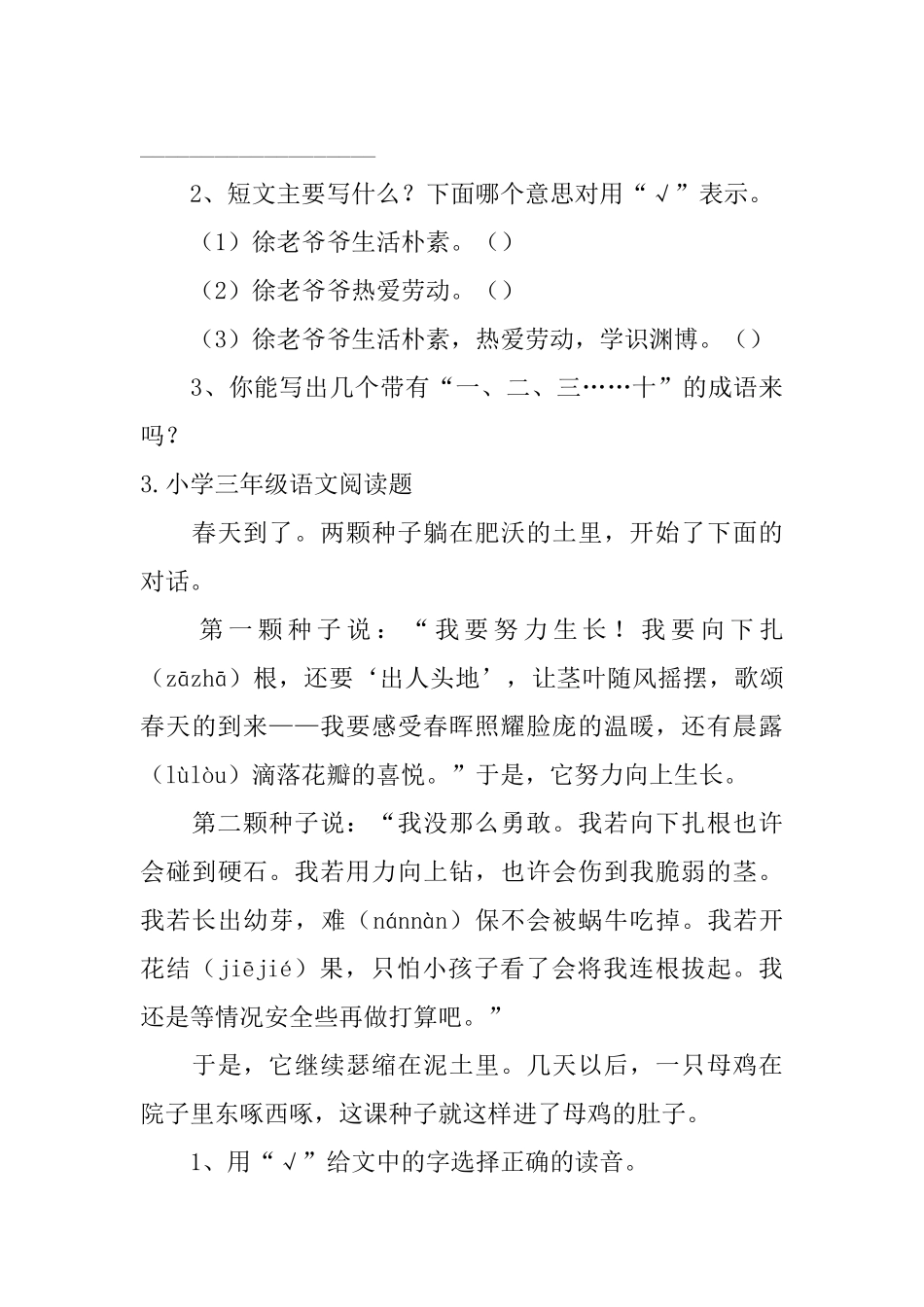 小学三年级语文阅读题五篇_第3页