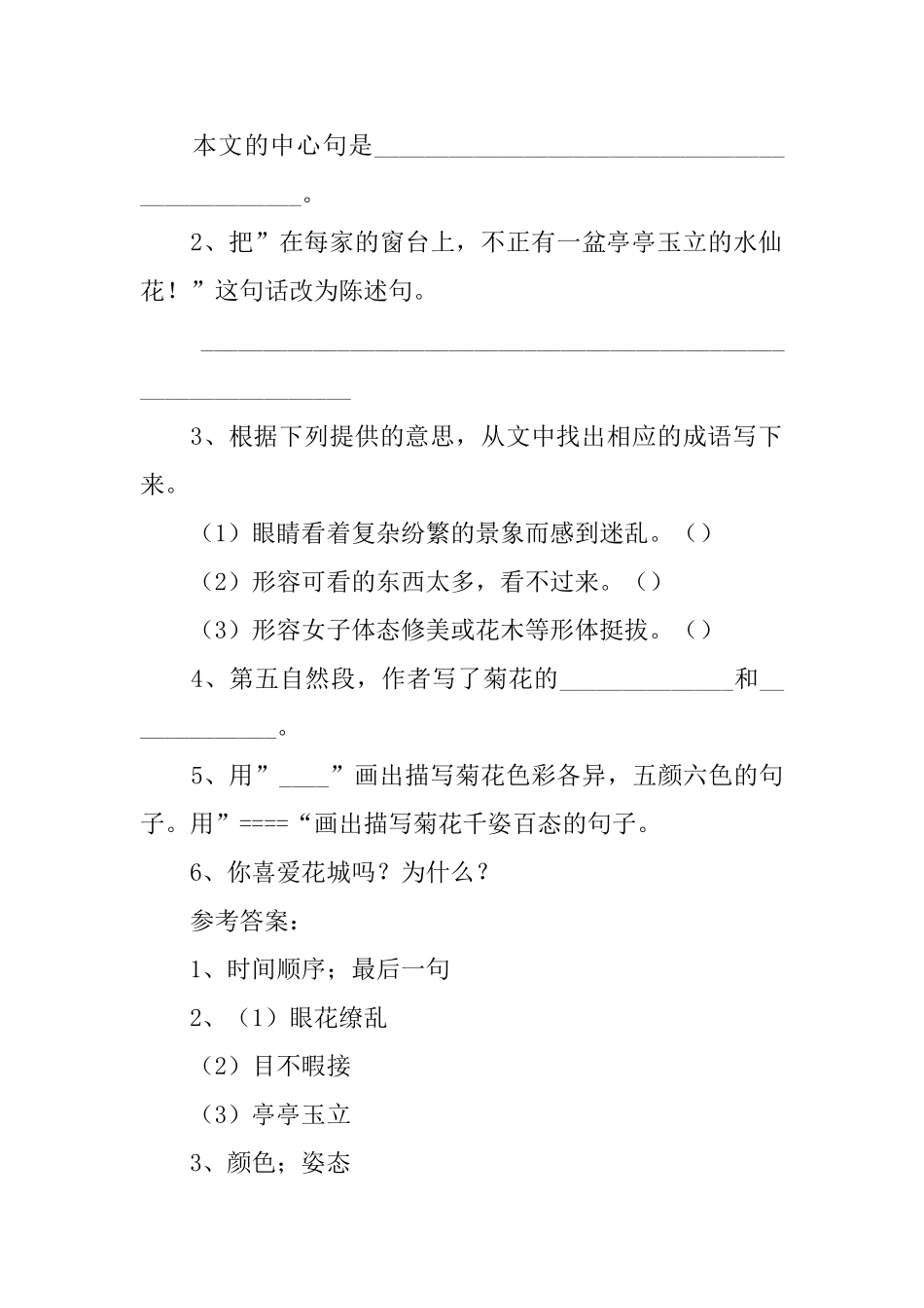 小学三年级语文阅读理解及答案_第2页