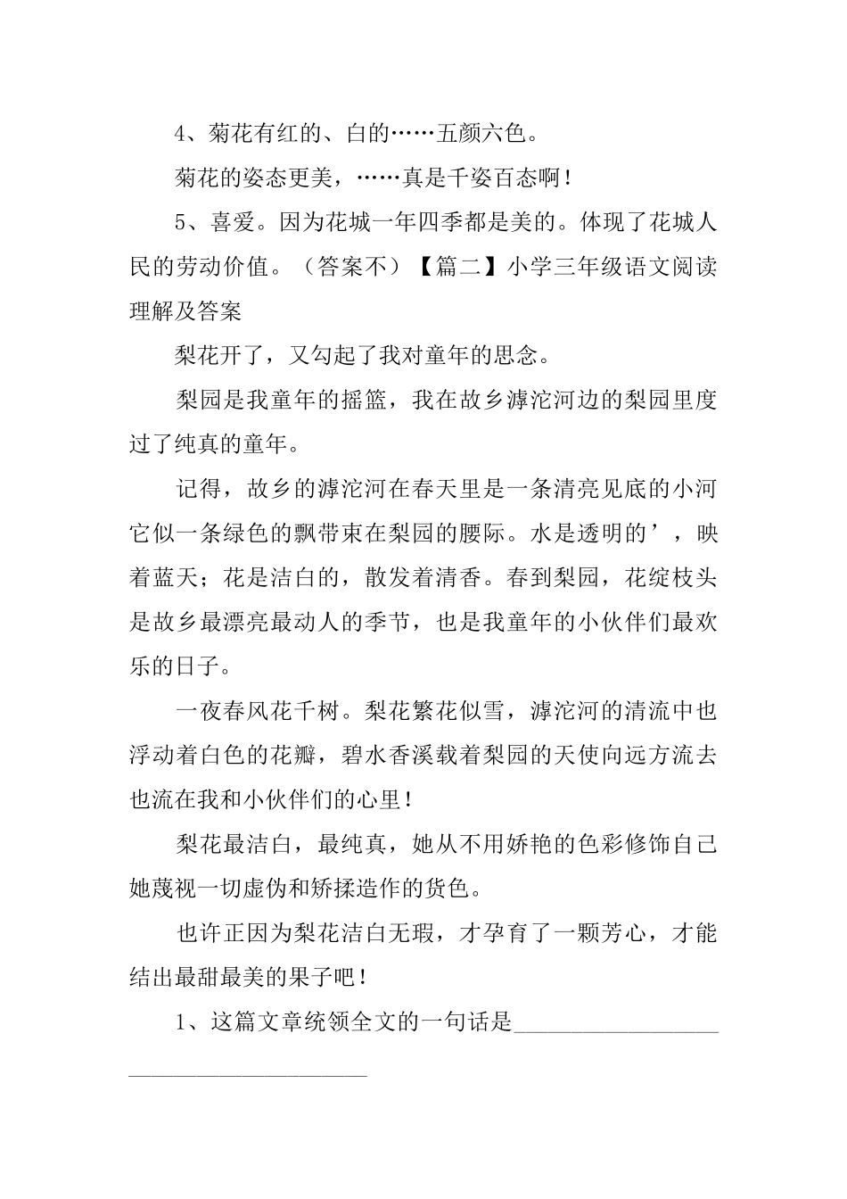 小学三年级语文阅读理解及答案_第3页