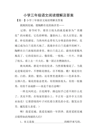 小学三年级语文阅读理解及答案