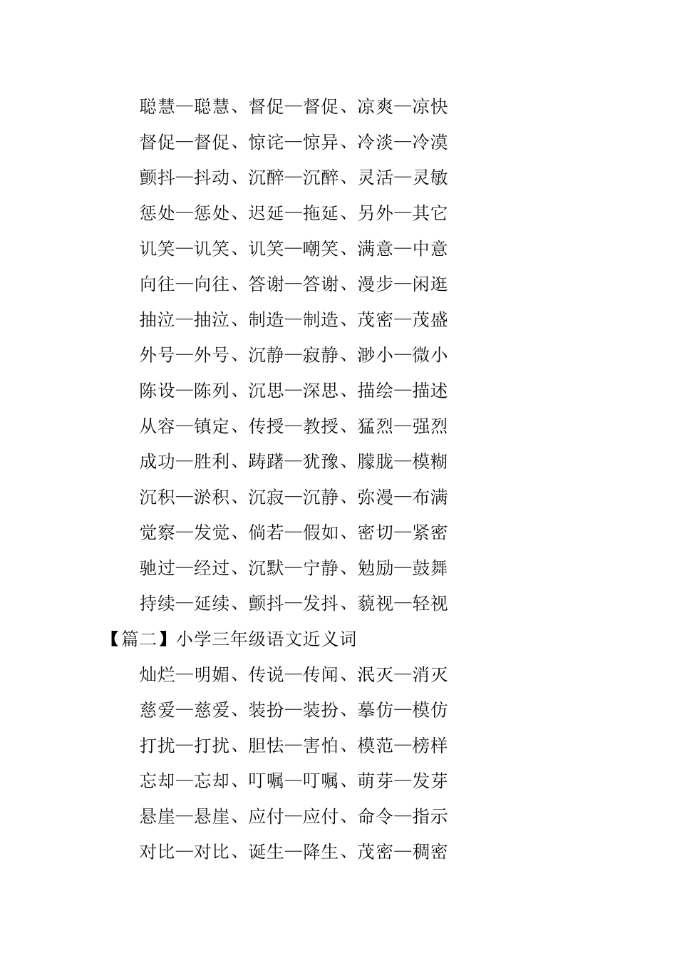 小学三年级语文近义词大全_第2页