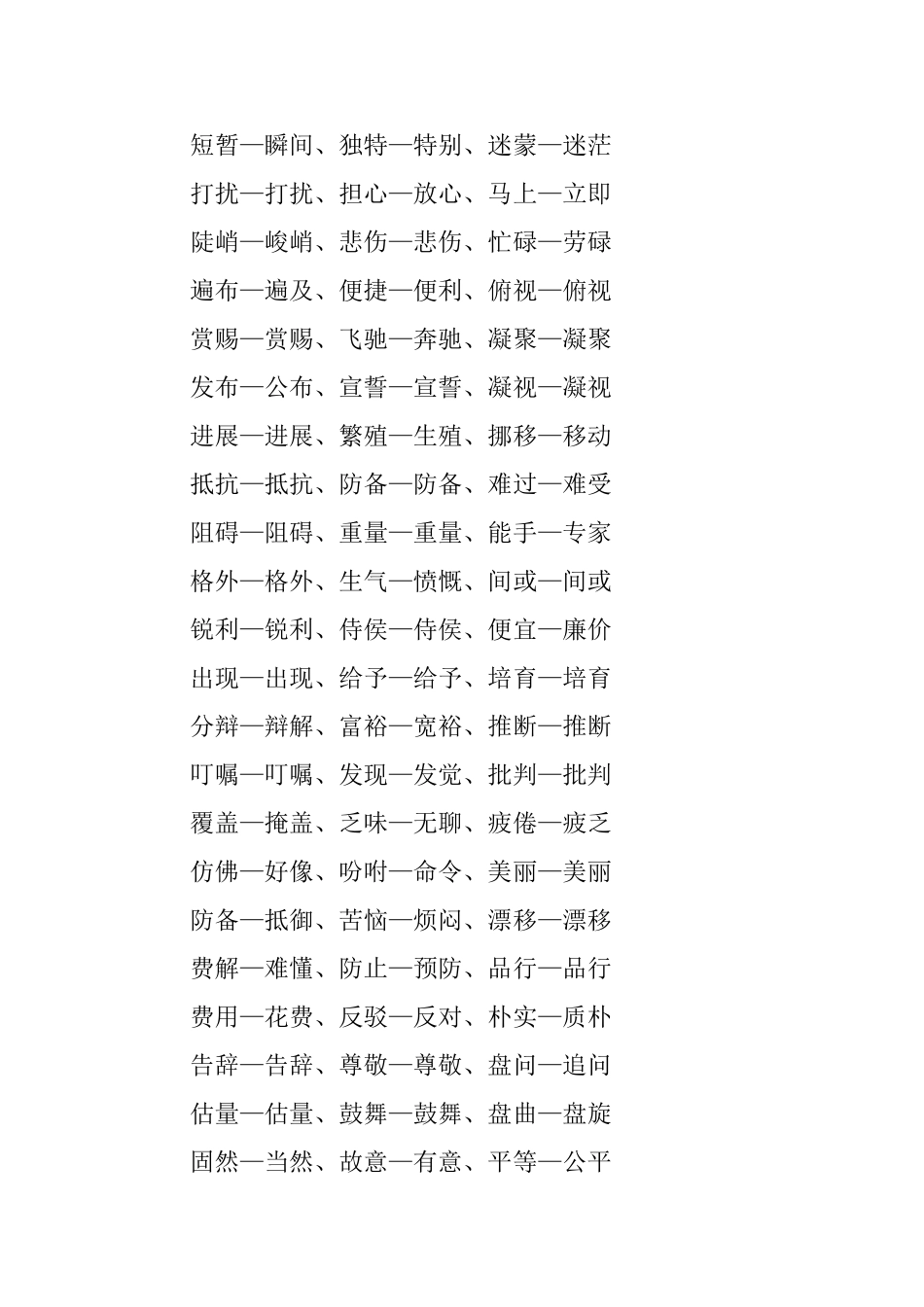 小学三年级语文近义词大全_第3页