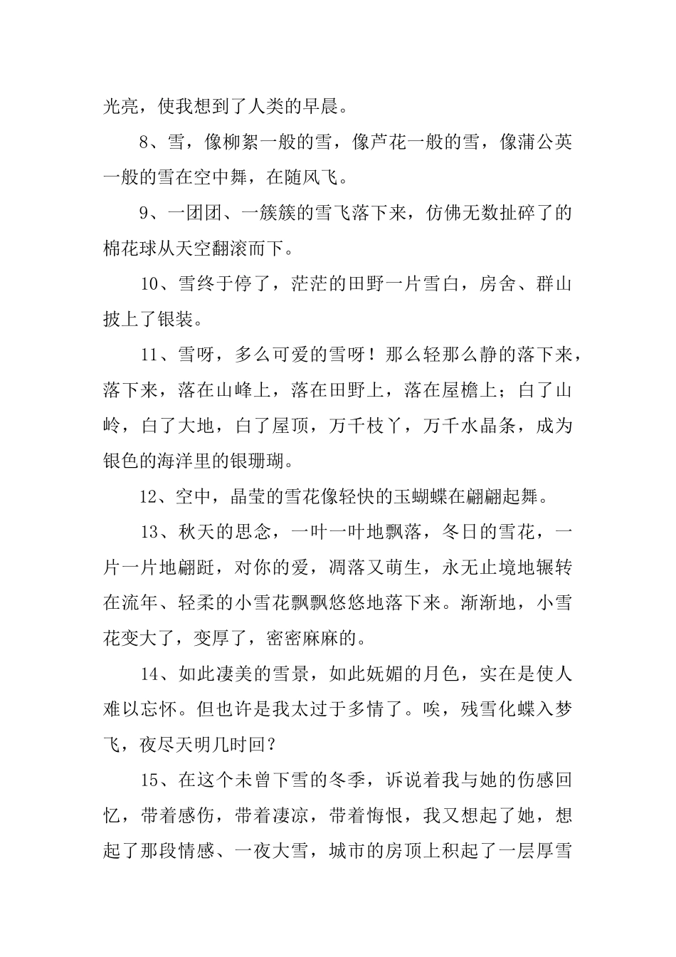 小学三年级语文课外优美段落摘抄_第2页