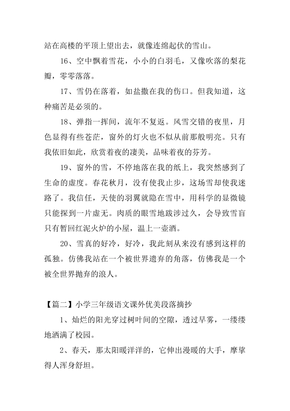 小学三年级语文课外优美段落摘抄_第3页