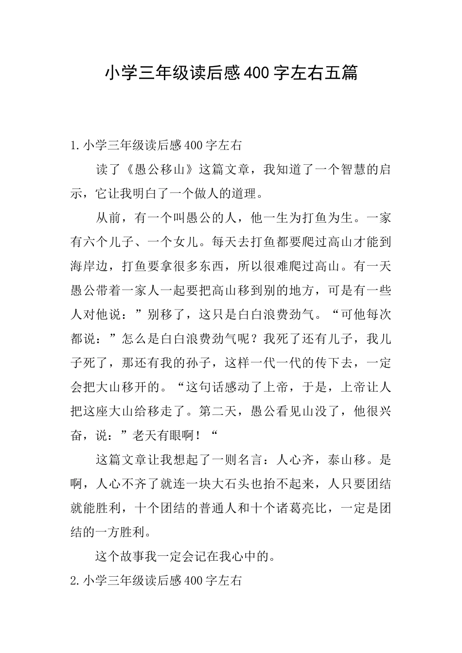 小学三年级读后感400字左右五篇_第1页